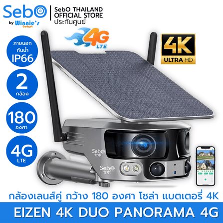กล้องวงจรปิดมุมกว้าง SebO EIZEN 4K DUO PANORAMA 4G_2
